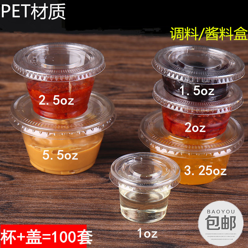 1/2/2.4/3oz一次性调料杯PET透明酱料杯百香果葱姜蒜调料汁盒带盖