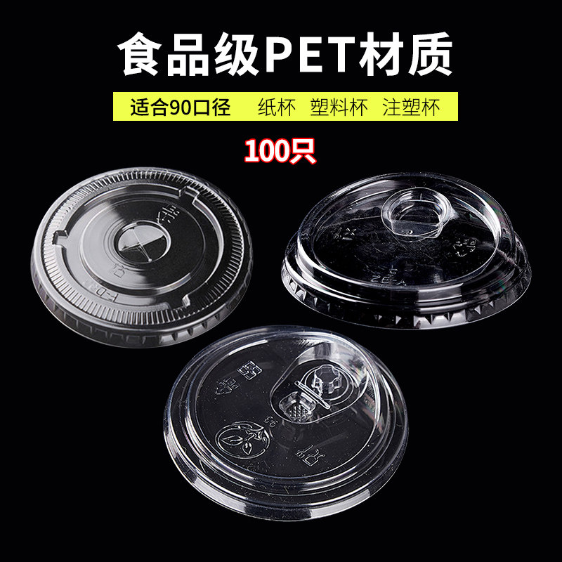 一次性90口径PET加厚半圆球形杯盖奶茶球盖平盖直饮高盖饮料杯盖_虎窝淘