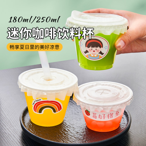 迷你奶茶杯一次性mini冷饮杯咖啡杯92口径饮料杯250毫升小杯带盖