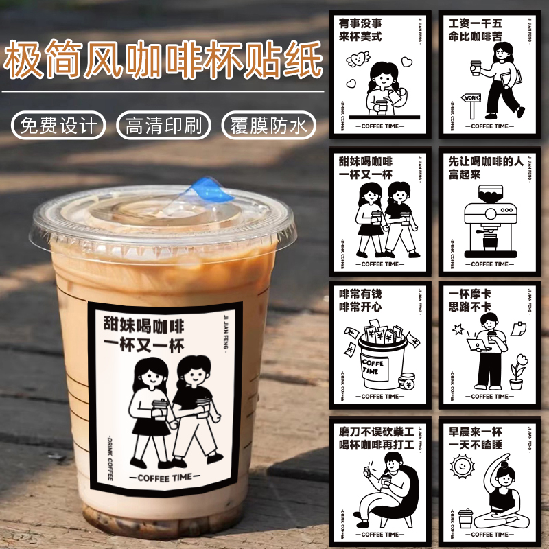 简风网红贴纸咖啡杯装饰复古ins