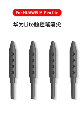 适用华为M6 M-Pen lite笔头替换笔芯替代笔尖手写笔套袋保护套