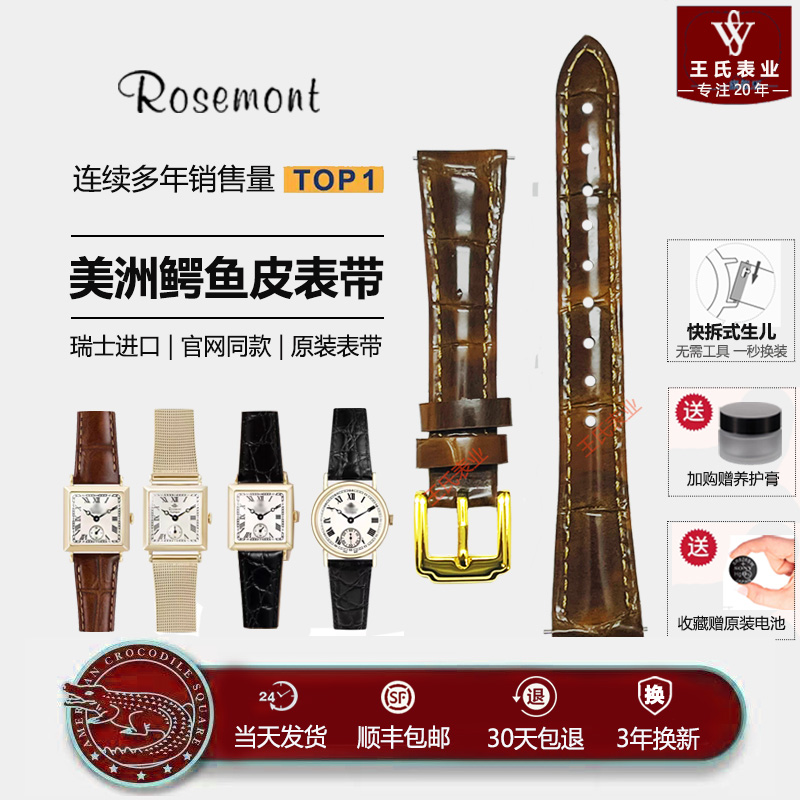 Rosemont手表原装进口鳄鱼皮表带