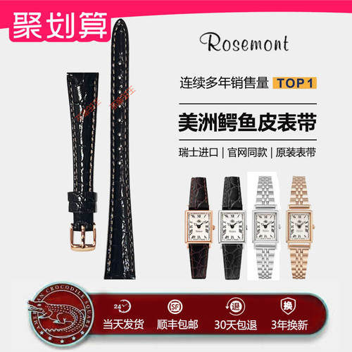 Rosemont鳄鱼皮瑞士原装