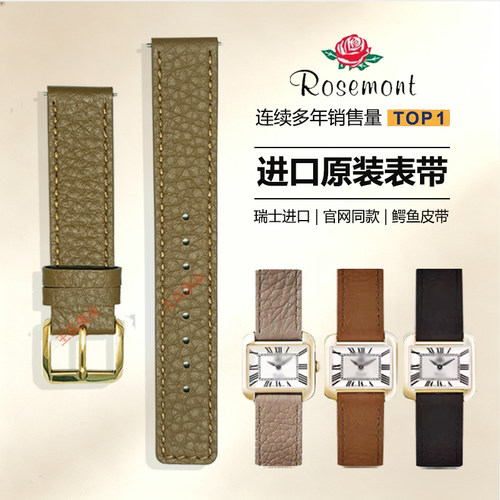 Rosemont表带18mm皮带