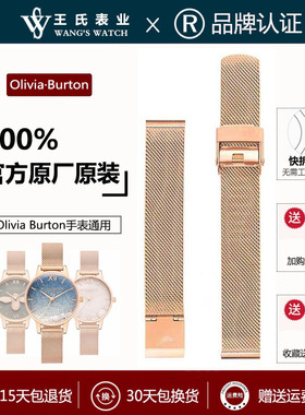 Olivia Burton表带米兰编织钢带进口牛皮表带 OB原装满天星表带