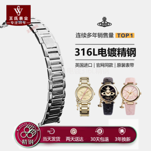 Vivienne Westwood薇薇安西太后表带316L不锈钢带 进口牛皮表带