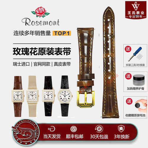 Rosemont手表原装进口鳄鱼皮表带