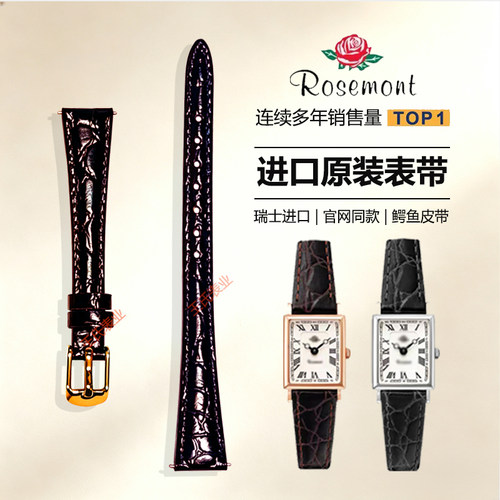 Rosemont鳄鱼皮瑞士原装