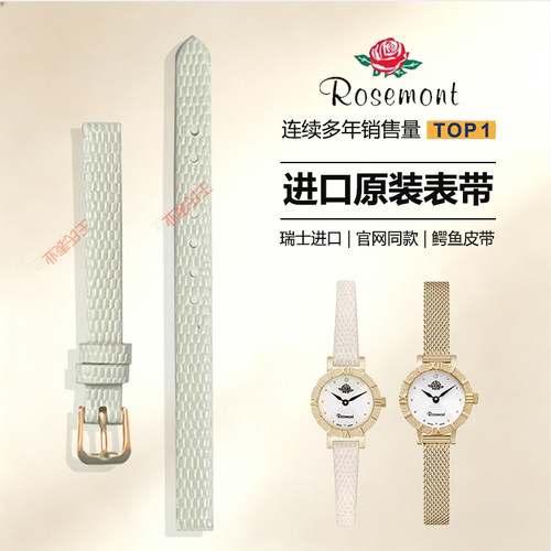 Rosemont手表表带鳄鱼皮正品皮带玫瑰花钢带 8mm通用皮表带原装