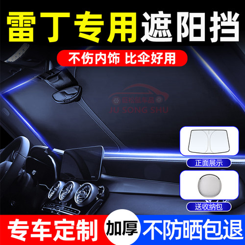 雷丁芒果pro/A30/I5/E60/D50/I9/V60防晒隔热遮阳挡帘遮阳伞专用