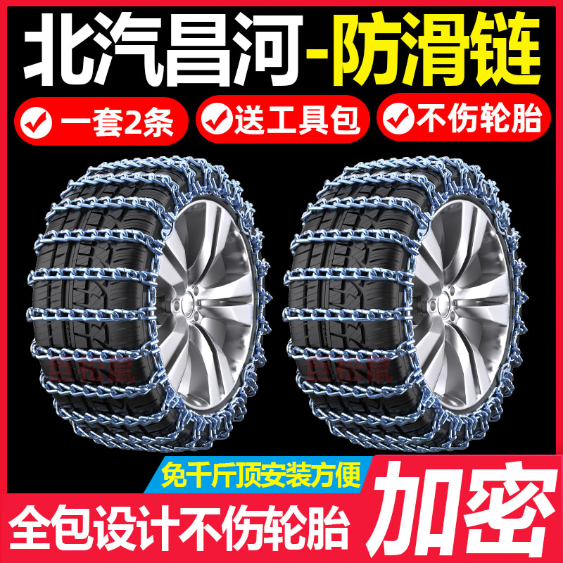 昌河北斗星E福瑞达M70爱迪尔Q25北汽EV2/Q7/Q35汽车轮胎防滑链