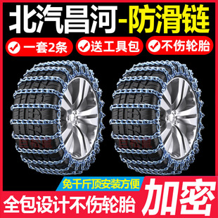 昌河北斗星E福瑞达M70爱迪尔Q25北汽EV2 Q35汽车轮胎防滑链