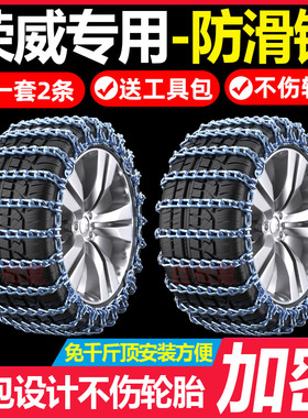 荣威E50360e5 950W5RX5MAXI6R8新能源加粗铁链雪地汽车轮胎防滑