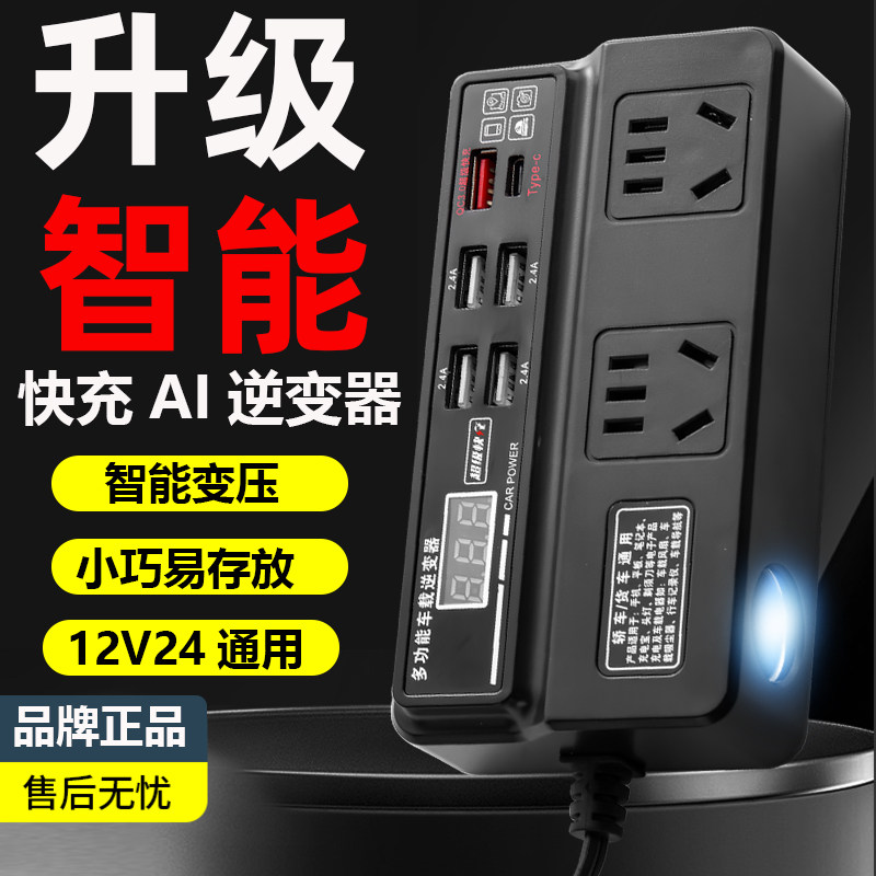 多功能车载逆变器12V24V转220V货车轿车手机usb车载充电器