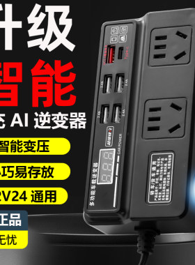 多功能车载逆变器12V24V转220V货车轿车手机usb车载充电器
