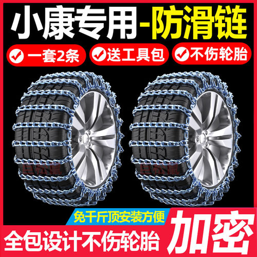 东风小康K01/K17/K07/K07S/C31/V27/C35汽车防滑链加粗铁链雪地