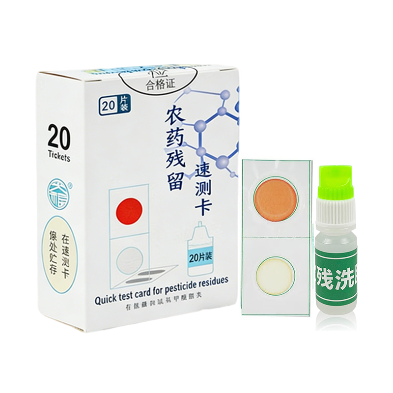 绿食宝农药残留速测卡便携式蔬菜测试纸试剂快速检测卡 即测即得