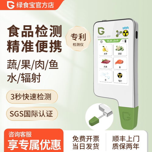 绿食宝多功能蔬果残留3秒速测仪