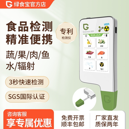 绿食宝食品安全检测仪蔬菜农肥毒药残留亚硝酸盐快速测试 核辐射