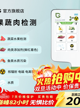 绿食宝便携多功能食品安全检测仪蔬菜农残辐射快速测试greentest