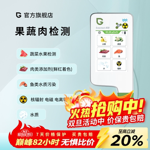 绿食宝便携多功能食品安全检测仪蔬菜农残辐射快速测试greentest