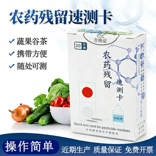 绿食宝水果蔬菜农药残留速测卡检测卡试剂试纸快速测试 即测即得