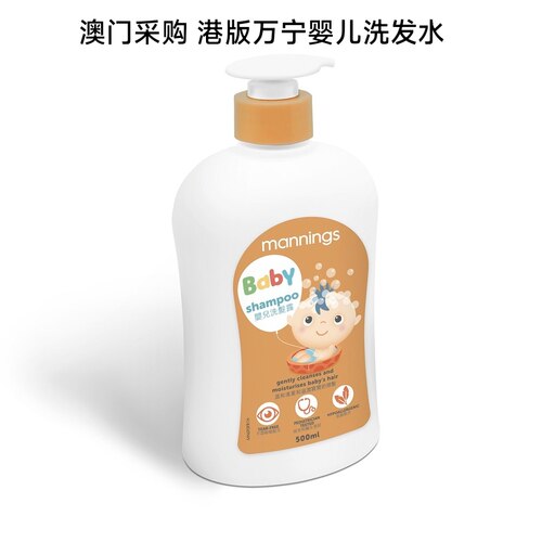 港版万宁婴儿洗发水儿童款