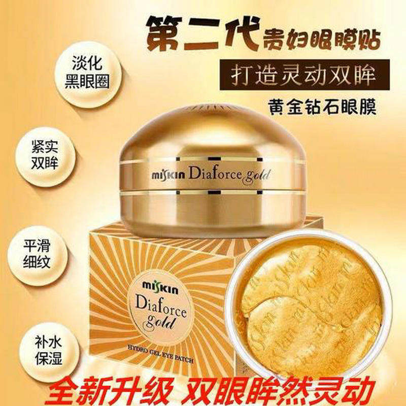 澳门代购 韩国DIAFORCE贵妇黄金金钻石眼膜 第二代新款60片