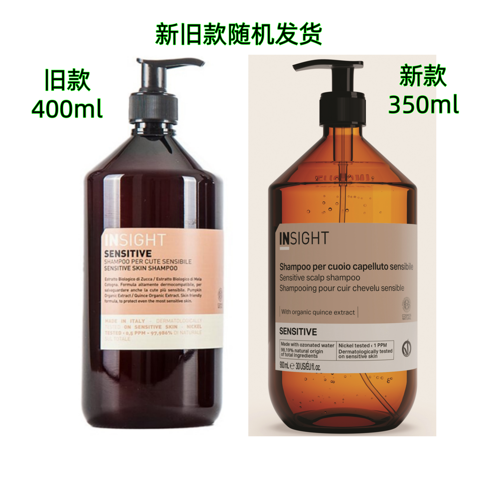 恩丝特意大利insight舒缓洗发水 护发素 温和清洁sensitive 进口