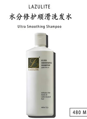 澳门代购  LAZULITE莱欣思Ultra Smoothing Shampoo 顺滑洗发水