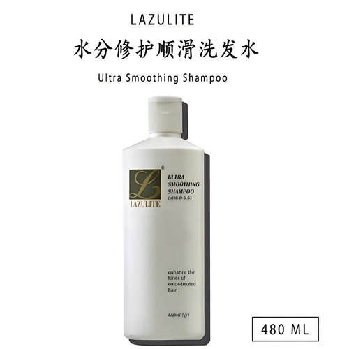 进口LAZULITE水分修护洗发水