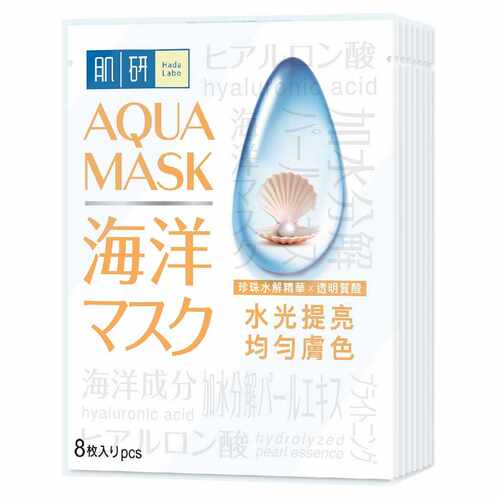 肌研海洋面膜HadaLabo8片提亮