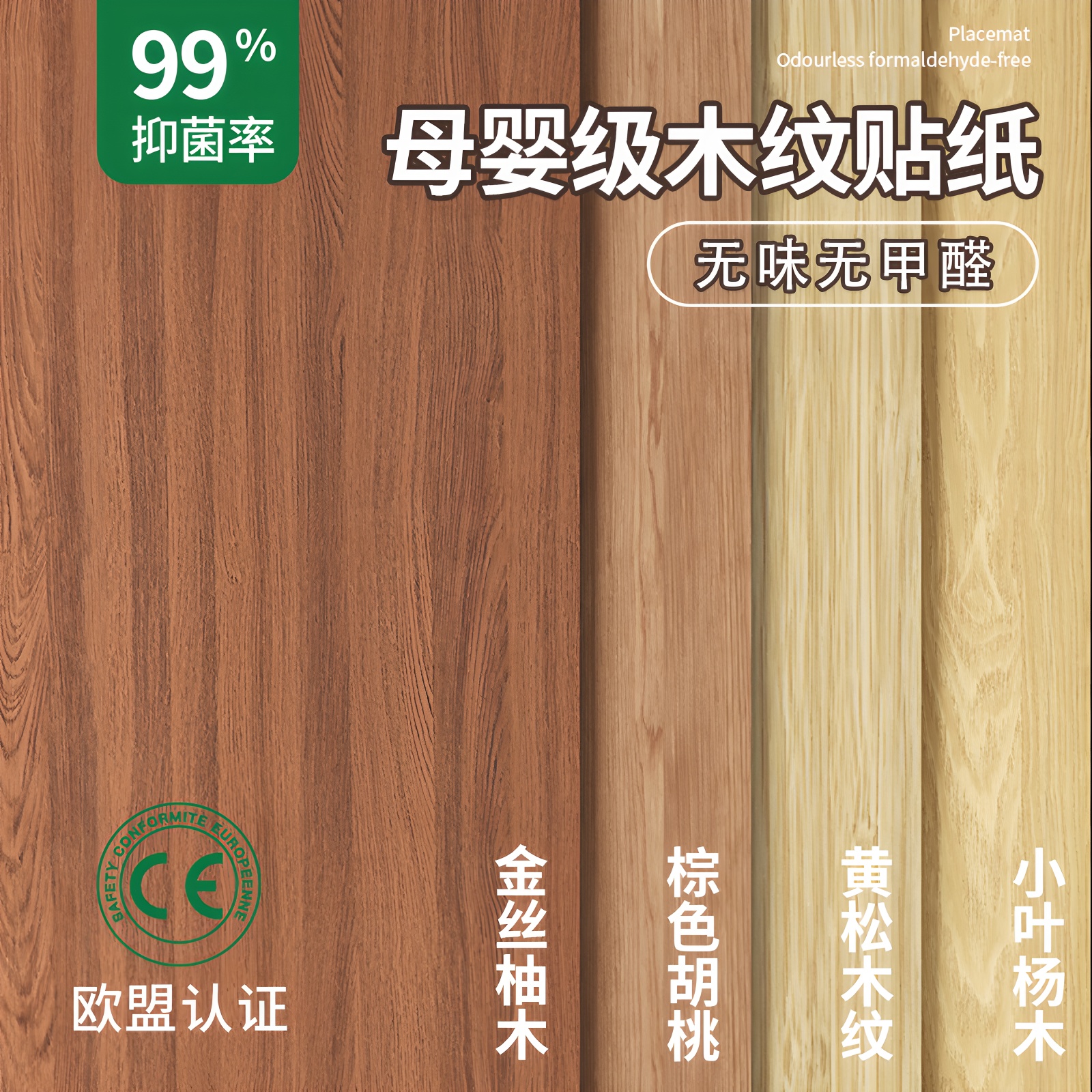 【母婴级无味】超厚木纹贴纸自粘