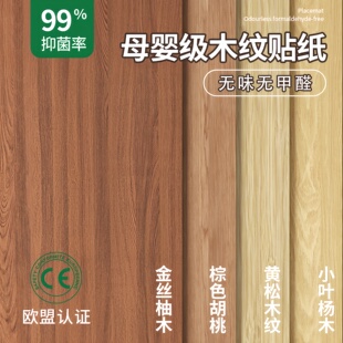 超厚木纹贴纸自粘可擦洗波音软片门桌改色贴衣柜柜子家具翻新贴膜