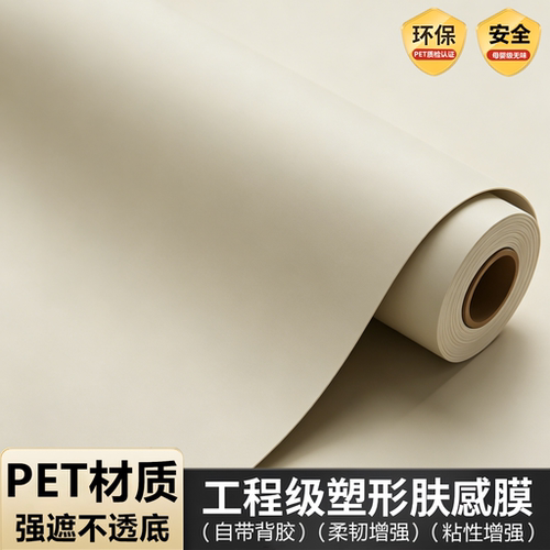 PET肤感柜门翻新改色贴膜