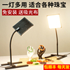 Jewellery live broadcast Emerald Wenwan Camera lights desktop Photography Studio Dedicated Shooting Light fill-in light