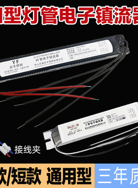 h管镇流器18w24w36w40w55w荧光灯电子镇流器h型灯管四针通用型