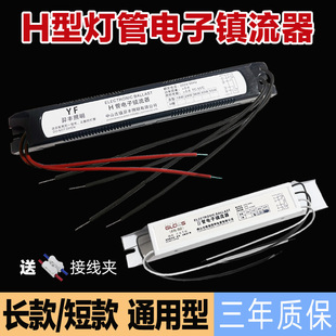 h管镇流器18w24w36w40w55w荧光灯电子镇流器h型灯管四针通用型