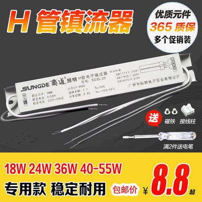 H管 电子镇流器 长条 H型  荧光灯镇流器 18W24W36W40W55W 通用型