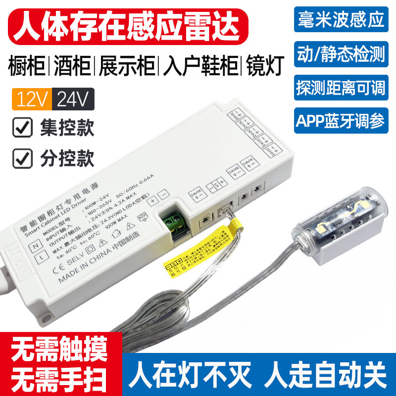 集控分控感应开关电源酒柜展示镜