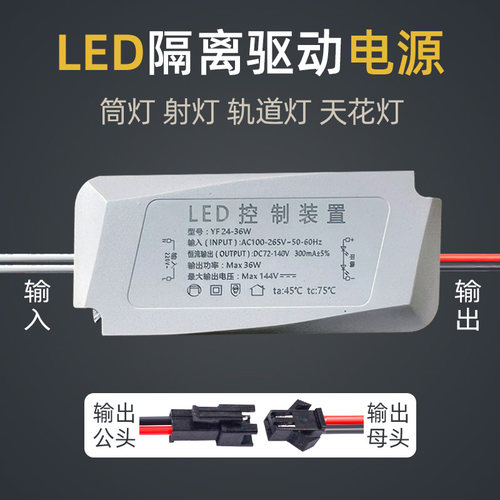 led驱动电源恒流筒灯镇流器