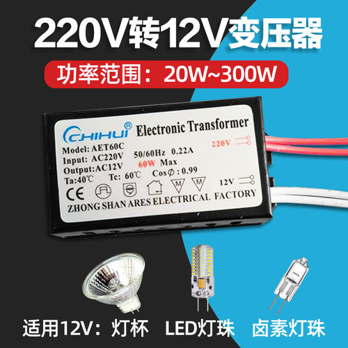 220v转镇流器水晶灯电子变压器