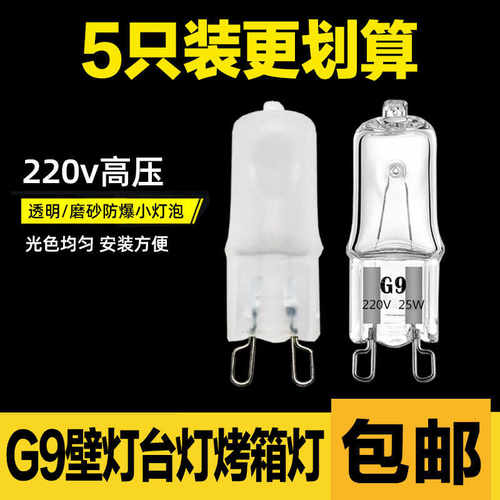 G9卤素灯珠台灯壁灯25W35W40W50W
