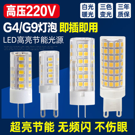 羿丰G9220v插脚灯泡吊灯餐厅灯照明灯g4LED灯珠小灯泡水晶灯泡