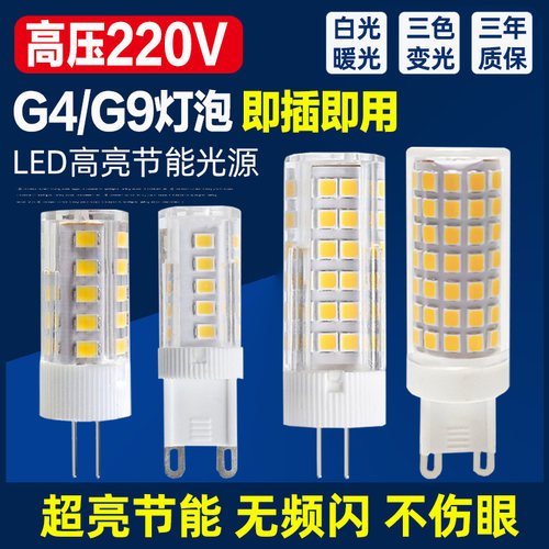 G9220v插脚灯泡LED灯珠
