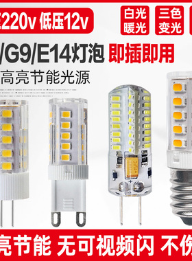 g4灯珠led12V插脚玉米灯泡高亮220V插泡卤素g9小灯泡低压水晶灯