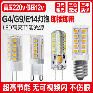 g4灯珠led12V插脚玉米灯泡高亮220V插泡卤素g9小灯泡低压水晶灯