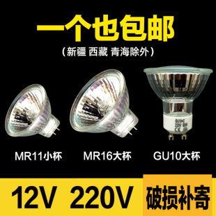 GU5.3插脚 小灯泡 MR16卤素灯泡天花灯射灯筒灯220Vmr11灯杯插脚式