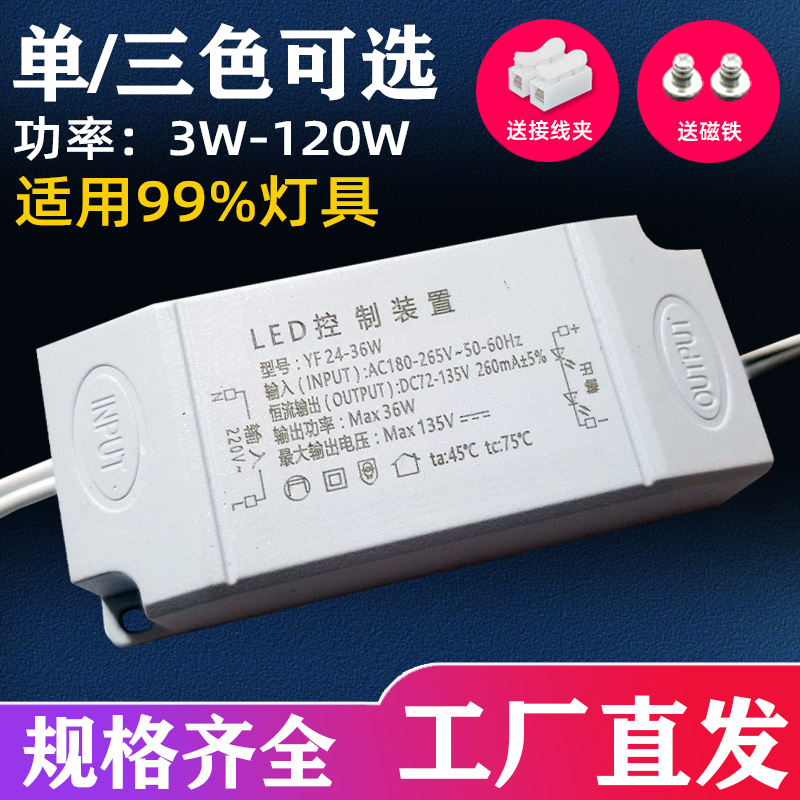 led恒流驱动电源吸顶灯镇流变压器射灯带筒灯配件8W12W18W24W36W-封面