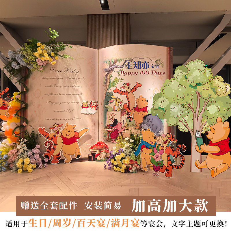 维尼小熊主题宝宝宴周岁生日布置100天装饰KT板百日宴满月背景墙